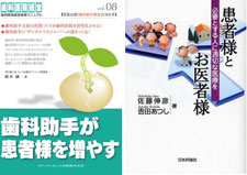 患者様をタイトルにした本はたくさん出ている。