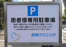 東京の街角で見かけた看板。気をつけて見ているとこの手の看板はあちこちにある。
