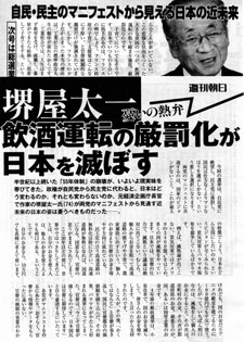 週刊朝日(2009年9月4日号)に掲載された堺屋太一氏の記事の一部。
