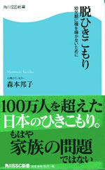 角川ＳＳＣ新書／新書判186頁／780円＋税