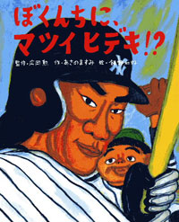 学研おはなし絵本／作：あさのますみ、絵：飯野和好／Ａ４判変形、定価1200円＋税
