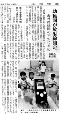 放射線測定器を導入した幼稚園の事例を紹介する北海道新聞の記事。