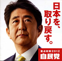 2012年総選挙の自民党政権公約表紙。経済再生に続くAction2が教育再生で、その第二番目に「幼児教育無償化」が掲げられている。