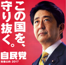 2017総選挙で示された自民党の政権公約。幼児教育無償化は「人づくり革命」の最重点項目にあげられた。