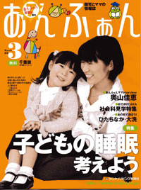 幼稚園ママのためのフリーマガジン月刊『あんふぁん』。北海道、東北、埼玉、千葉、東京、神奈川、東海、関西、九州と九つのエリア版で計約72万部が発行されている。