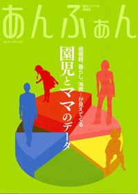 毎年1月に発行されるデータブック。