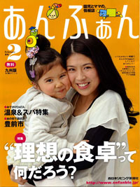 幼稚園児保護者のためのフリーマガジン月刊『あんふぁん』
