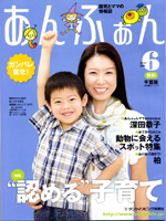 フリーマガジン月刊『あんふぁん』