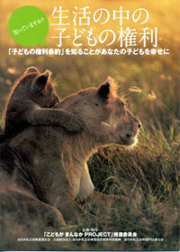 「生活の中の子どもの権利」A5判16頁。