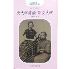 『女大学評論』と『新女大学』